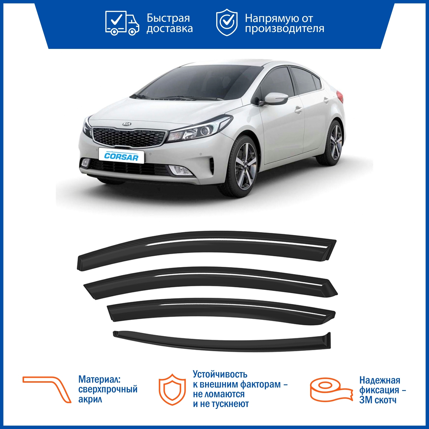 Дефлекторы окон Voron Glass серия Corsar для а/м Kia Cerato III 2013-2018 /седан/накладные/к-т