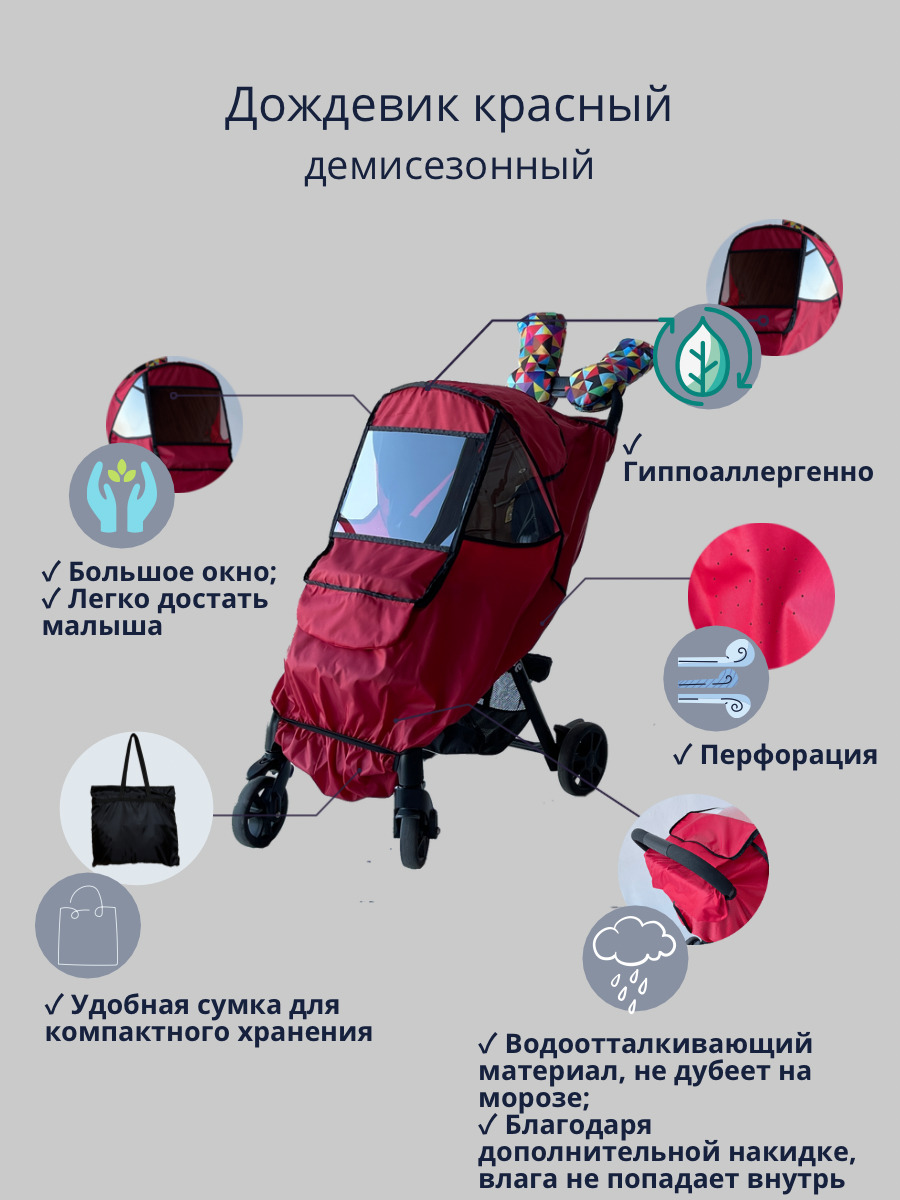 Дождевик на коляску — купить в интернет-магазине OZON с быстрой доставкой