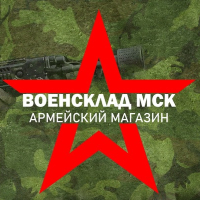 Военсклад МСК — купить товары Военсклад МСК в интернет-магазине OZON