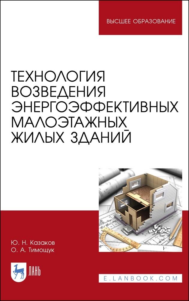 Соколов технология и организация строительства. Строительство зданий пособие. Книга строительство жилого дома. Технология возведения зданий и сооружений учебник. Технология возведения зданий и сооружений учебник.