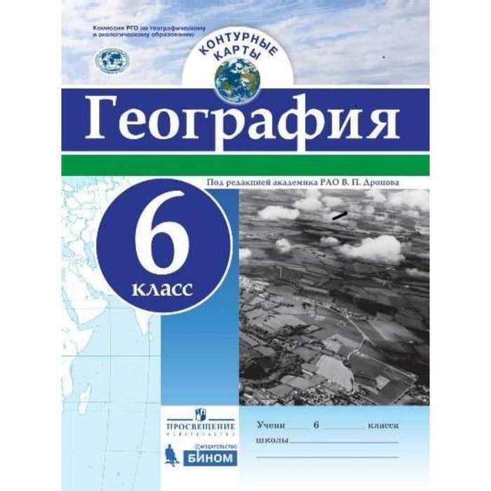 Контурные карты по географии 6 класс банников. Контурные карты. география. 7 кл./под ред. дронова / рго. география контурная карта 6 класс бином просвещение. контурная карта география дронова 5 класс просвещение. контурные карты и атлас по географии 6 класс в.п.дронов.