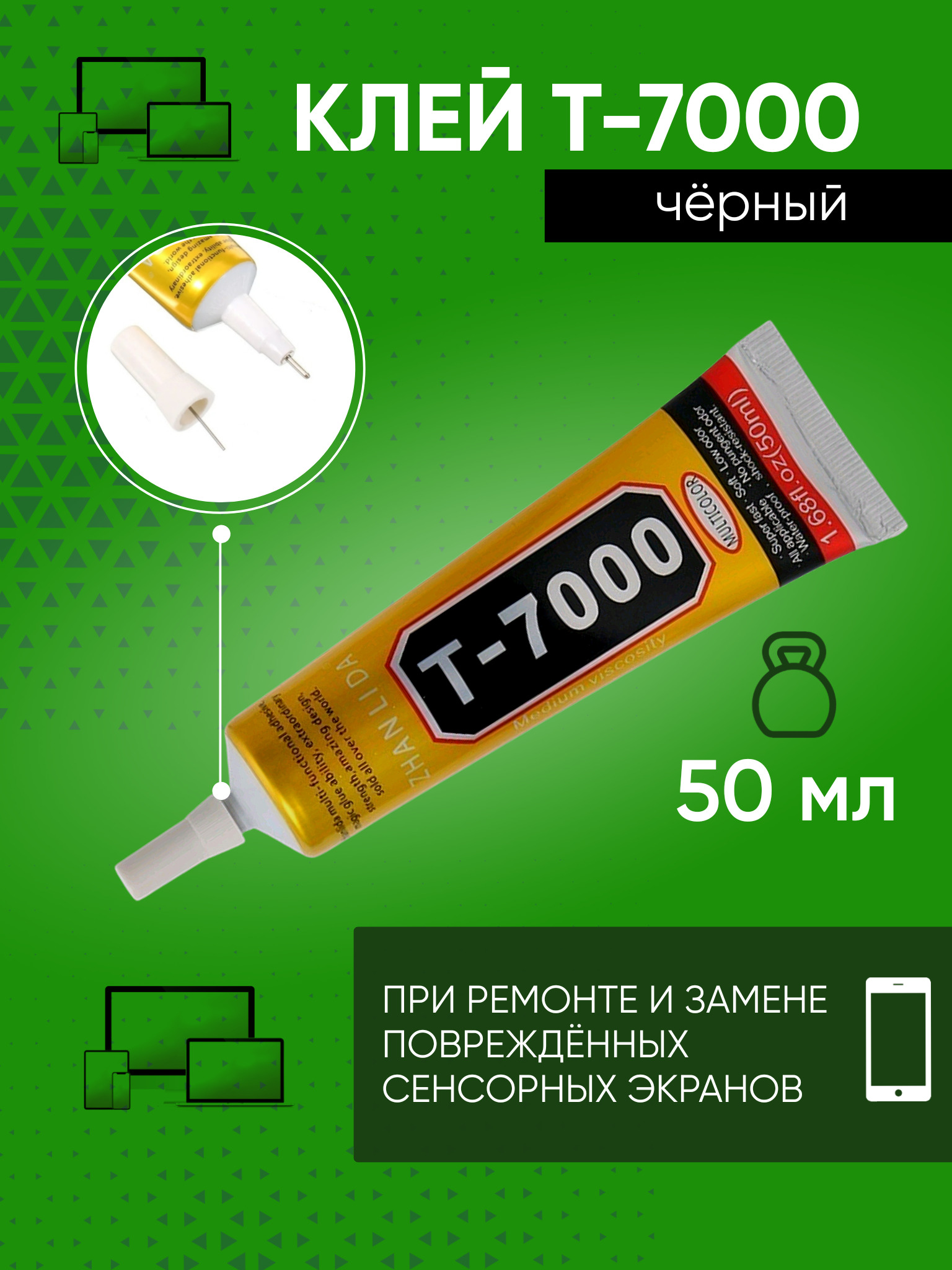 Где Купить Клей Т 7000