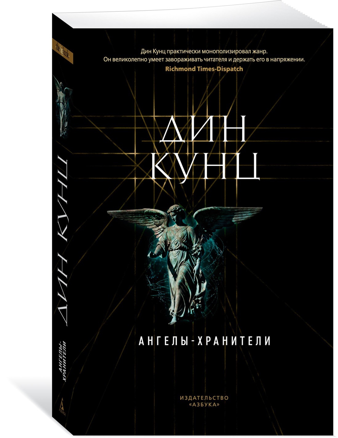 Купить Книгу Ангелы Хранители