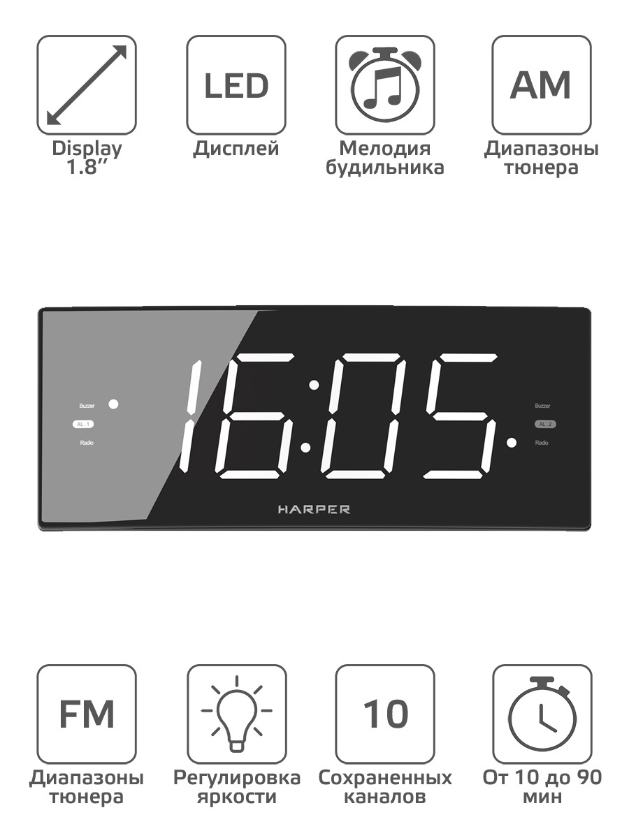 Цифровые настольные радио-часы с будильником НАRРЕR НСLК-2050