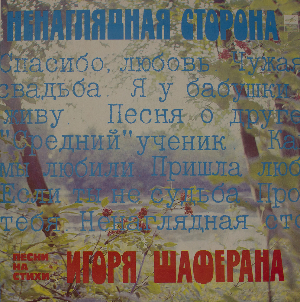 Песня ненаглядная сторона. Песня ненаглядная сторона. Песни на стихи игоря шаферана. Обложка альбома david davidov - seveceyem - single. Песня ненаглядная сторона.