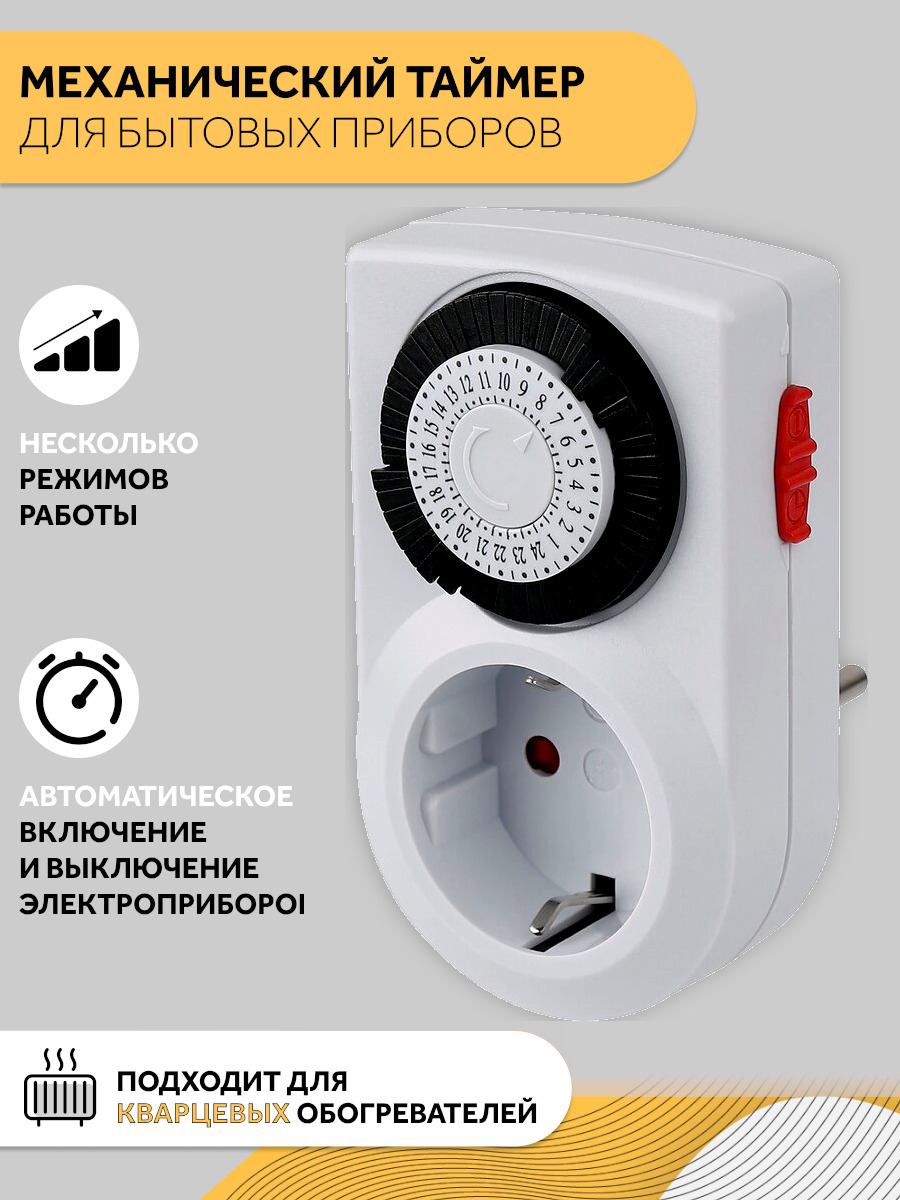 Таймер Розетка с таймером для включения и выключения приборов, 16А ...