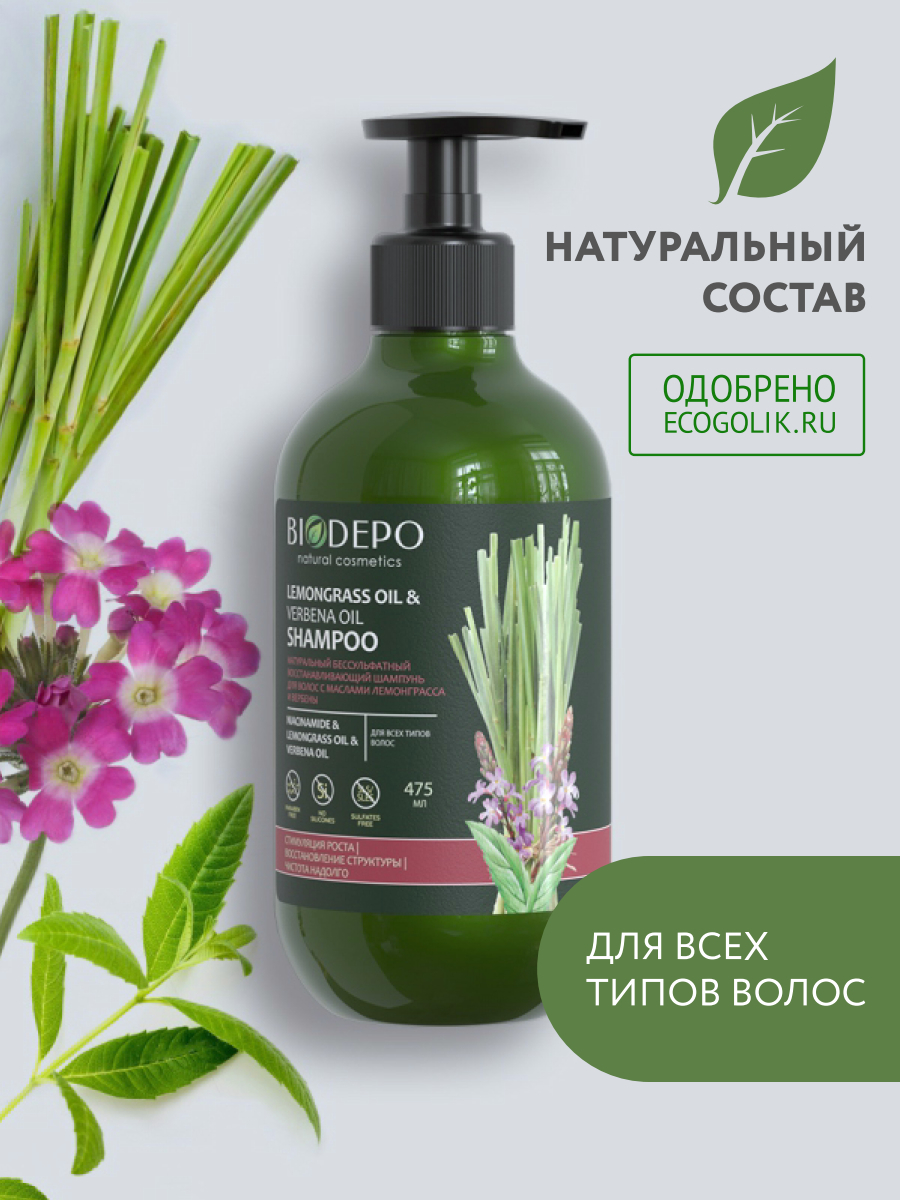 Biodepo. Biodepo Tea Tree Oil & Lavender Oil. Гель для душа biodepo натуральный с маслами лемонграсса и мяты 475мл. Гель д/душа biodepo 475 мл натуральный с маслами кокоса и макадамии.