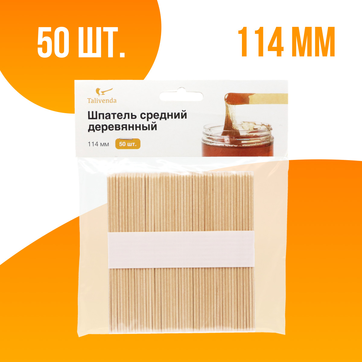 "TALIVENDA", Шпатель деревянный, 114х9,6х2 мм, 50 шт., деревянный ...