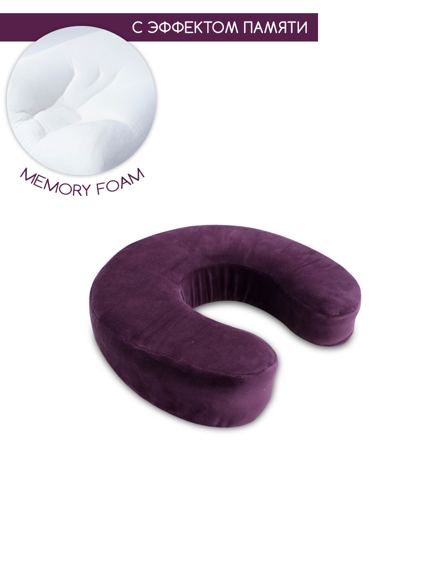 Подушка подкова Memory Foam