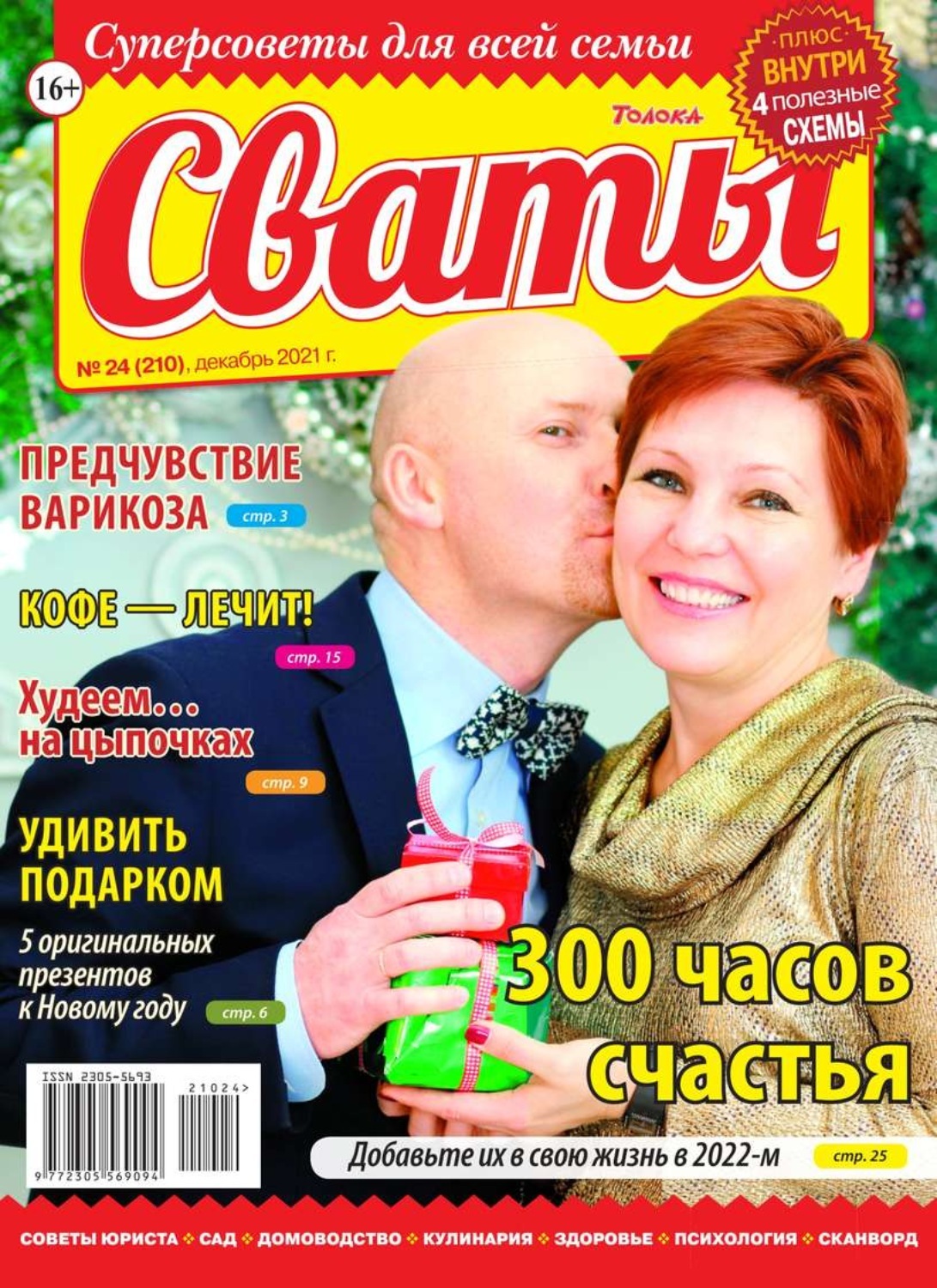 сваты читать фанфики фото 95