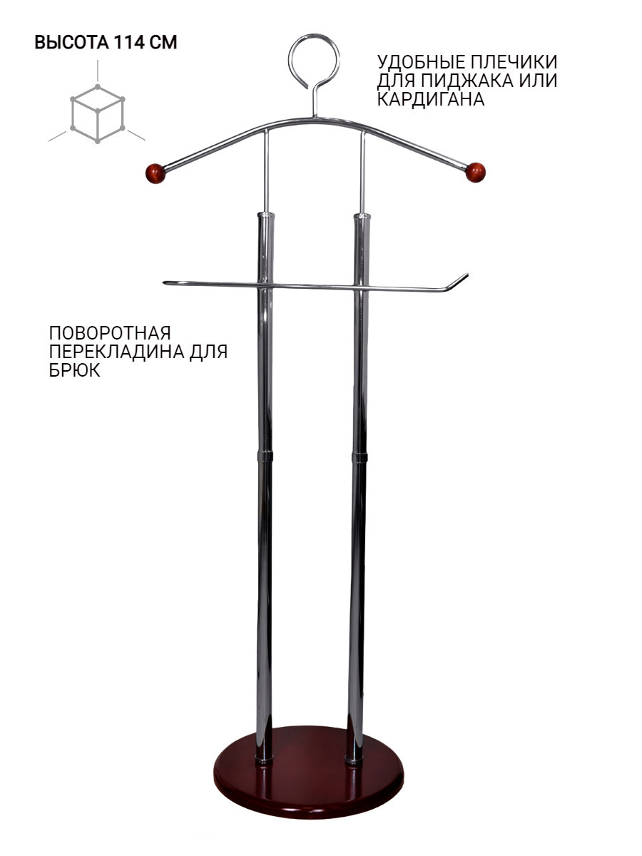 Вешалка напольная rosenberg 7281