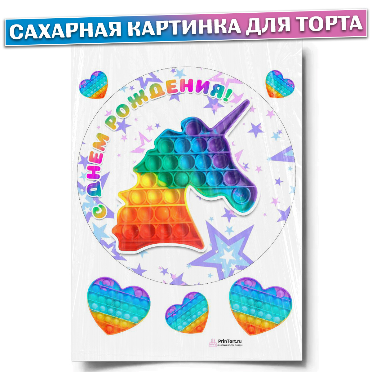 Поп ит картинки для печати на торт