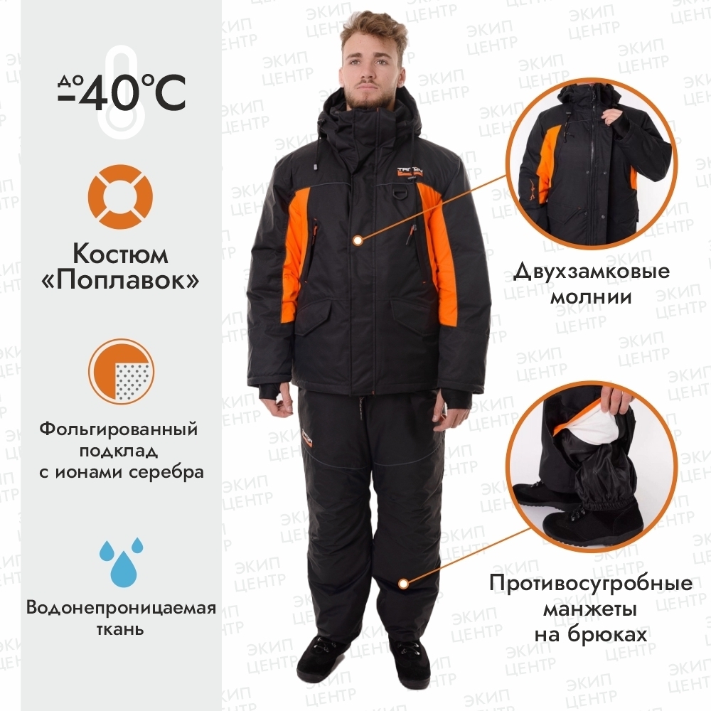 Костюм Поплавки Тритон Купить