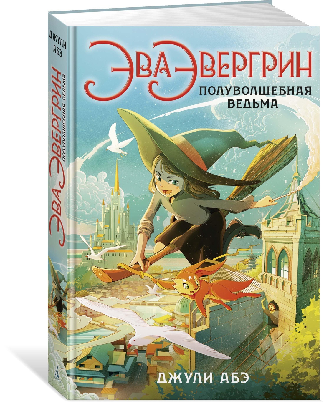 Алфавит ведьмочек