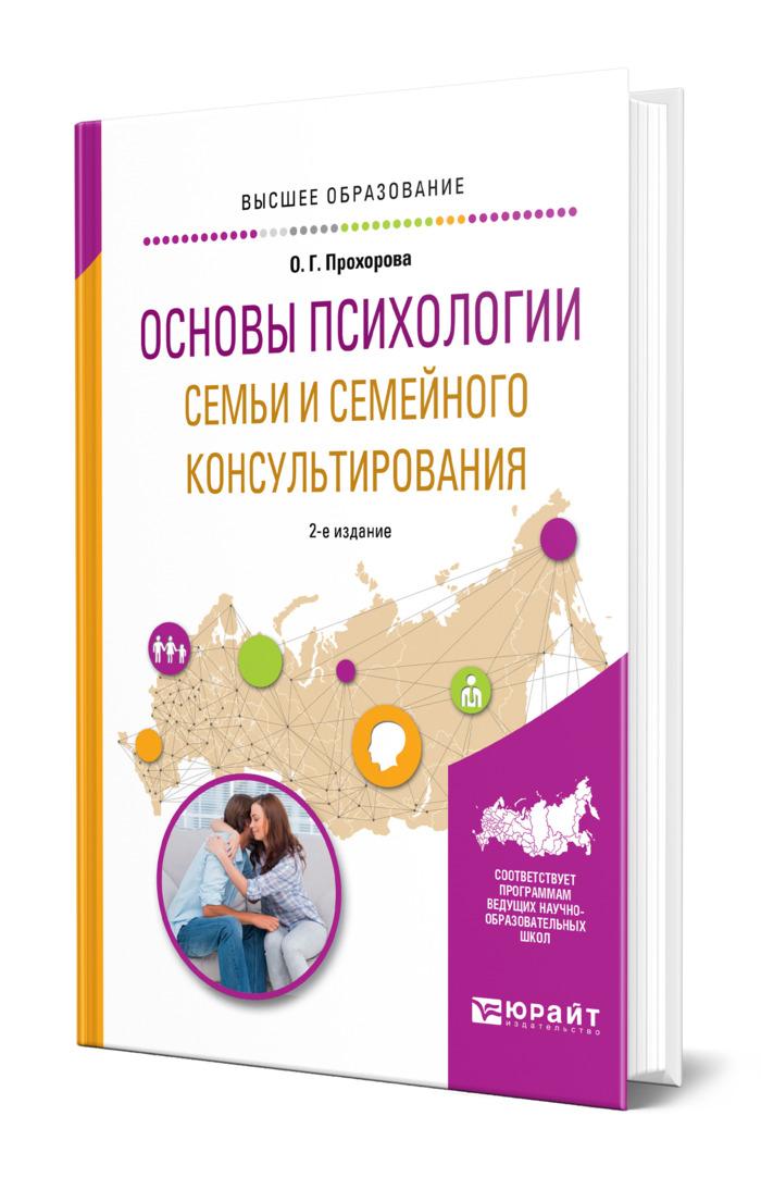 Шнейдер л б семейная психология учебное пособие м академический проект 2011