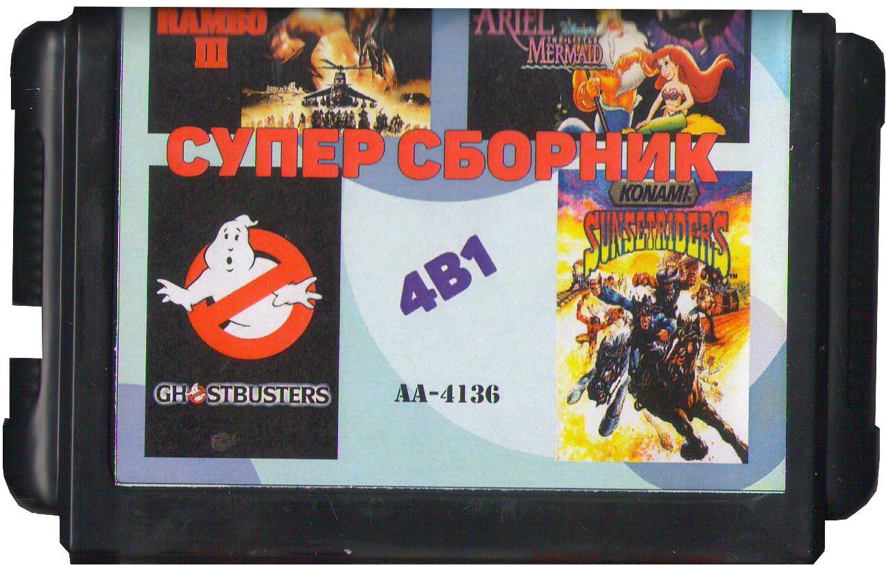 Игровой картридж для Sega 16 (16 bit) 4в1 AA-4136 (GHOSTBUSTERS/ RAMBO 3/  MERMAID/ SUNSETRIDERS) без коробки