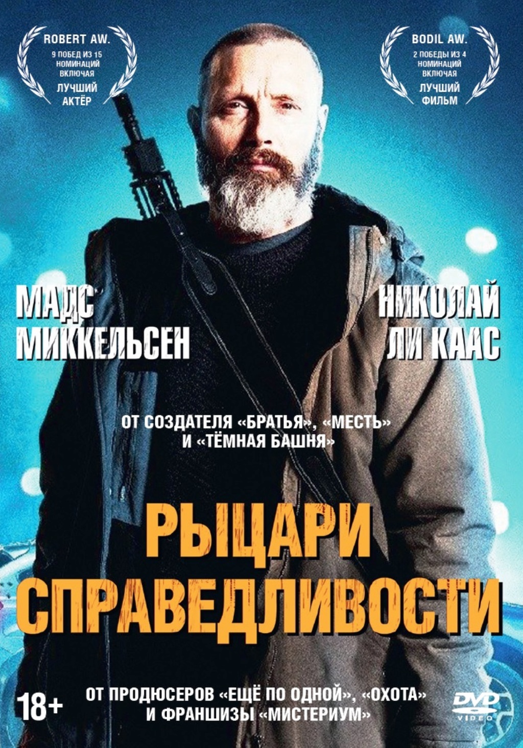 Рыцари справедливости (DVD)