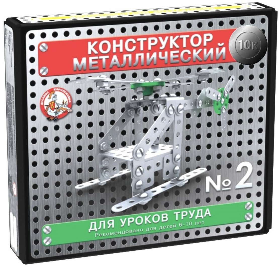 Металлический конструктор "10К" для уроков труда №2, детский игровой набор из 155 железных деталей, винтовой конструктор с болтами и гайками