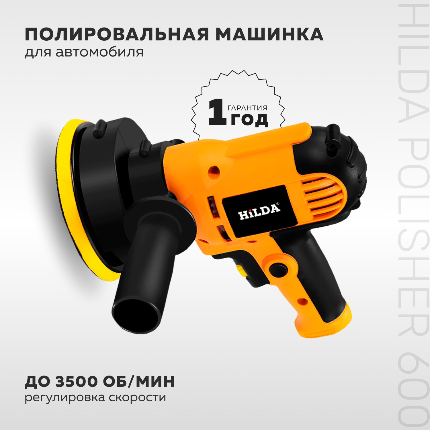 Полировальная машинка для кузова, фар, стекол автомобиля Hilda Polisher  600, 220В - купить с доставкой по выгодным ценам в интернет-магазине OZON  (912079028)