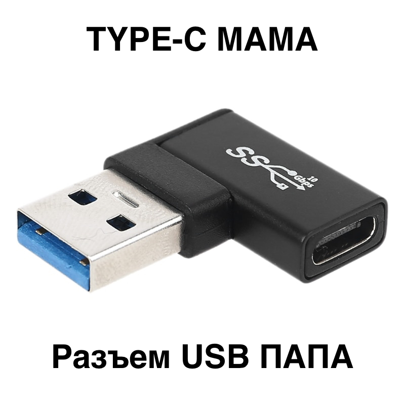 ПереходникType-C-USB