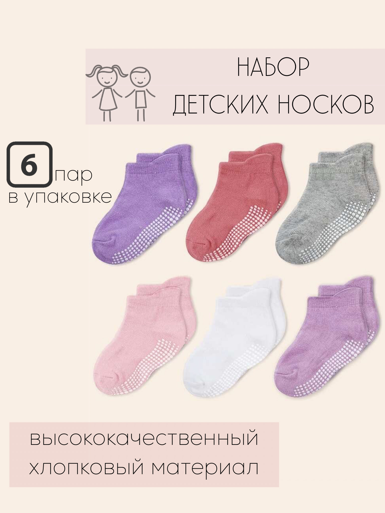 Носки,6пар