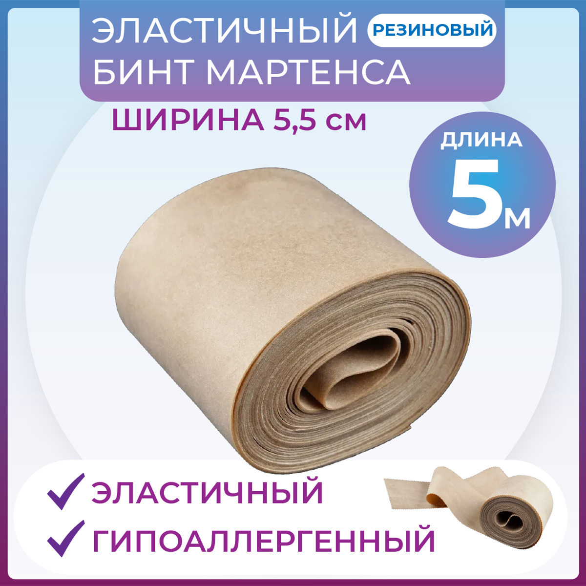 Эластичный бинт Бинт Мартенса резиновый (эспандер) 5 метров — купить в ...