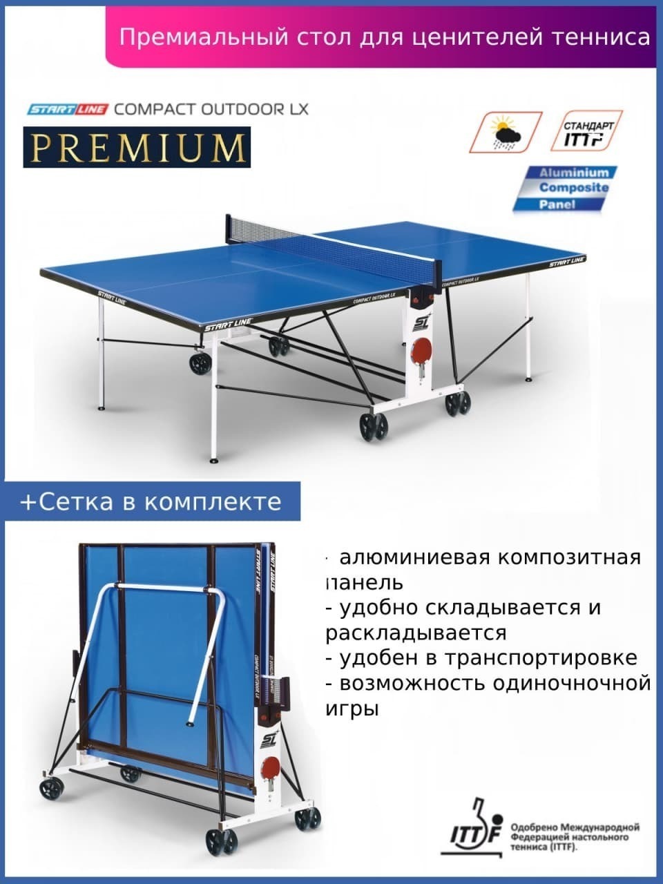 теннисный стол compact outdoor 2 lx