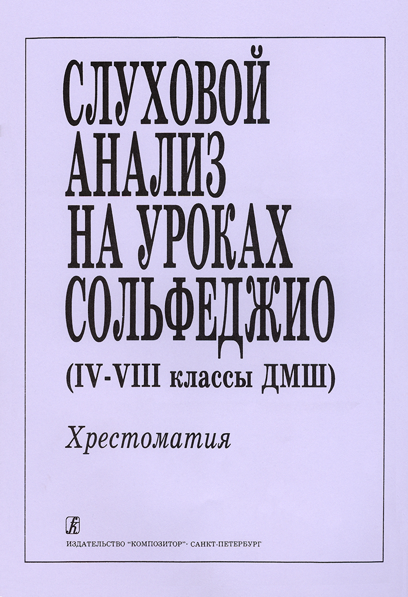 слуховой анализ на уроках сольфеджио работы (99) фото