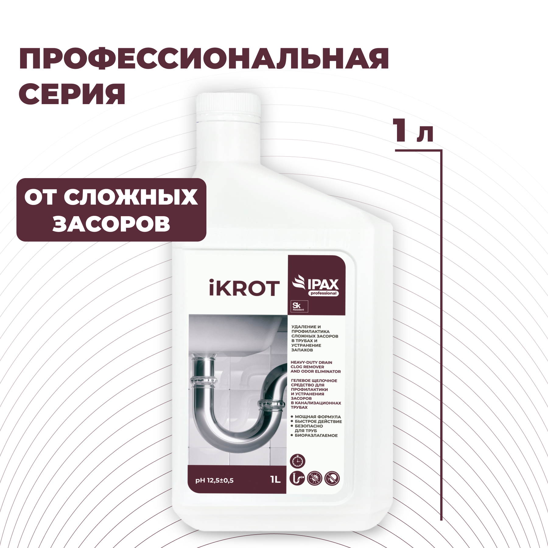 Средство от засоров iKrot моментальное удаление засора, средство для ...