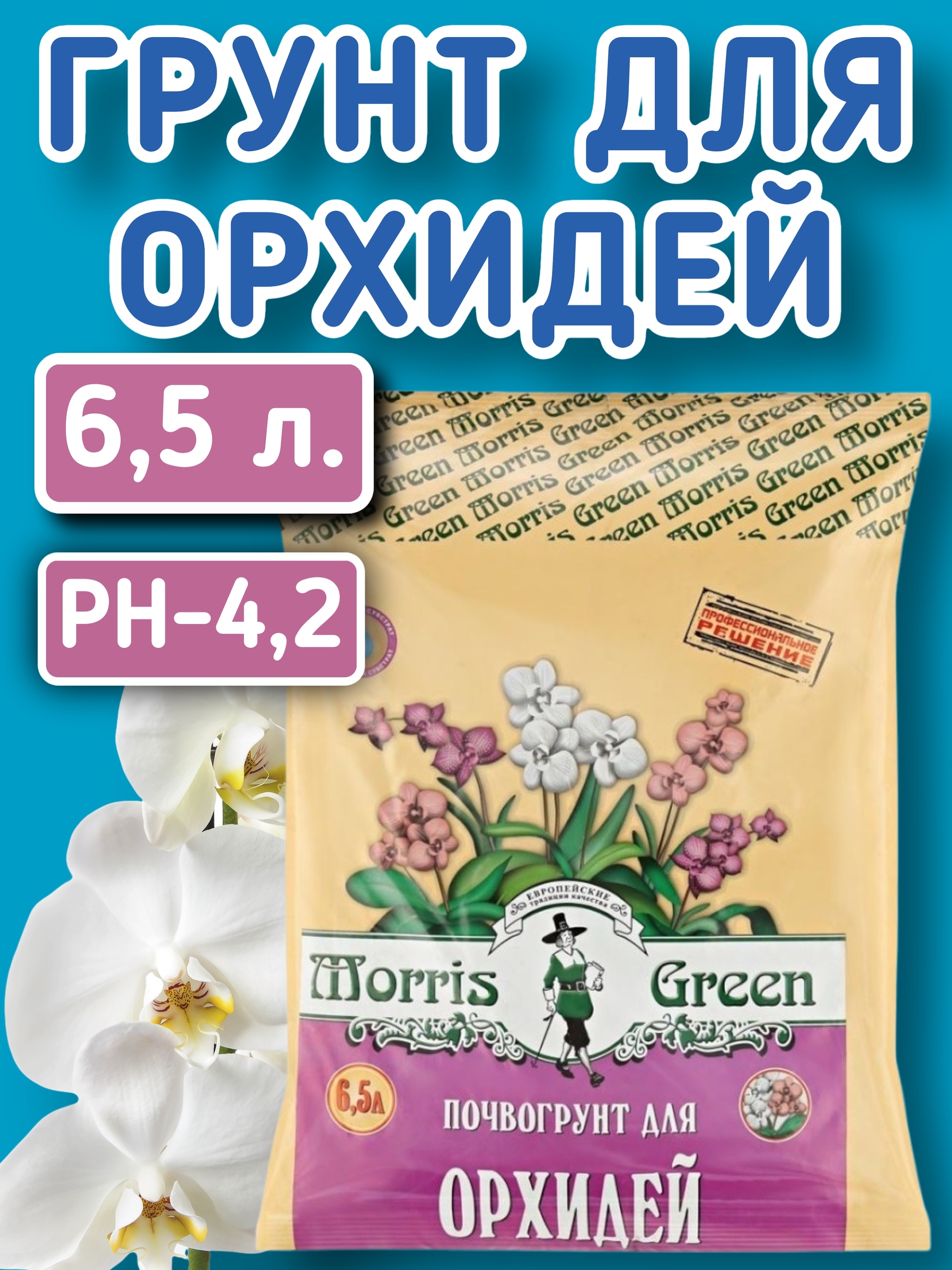 Можно ли в орхидею сверху добавить грунтовку