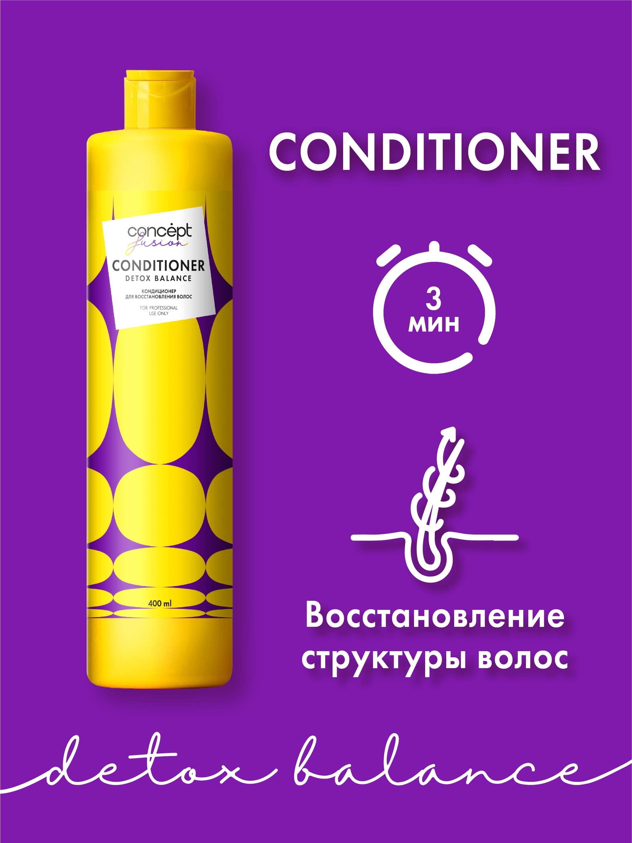 Concept fusion. Кондиционер для восстановления волос Detox Balance. Шампунь Concept Fusion Detox Balance. Концепт Фьюжн. Concept Fusion маска восстанавливающая Detox Balance, 800мл.