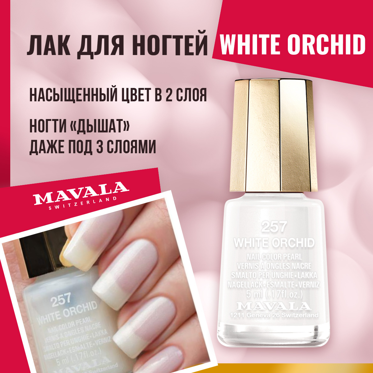 Mavala White Orchid