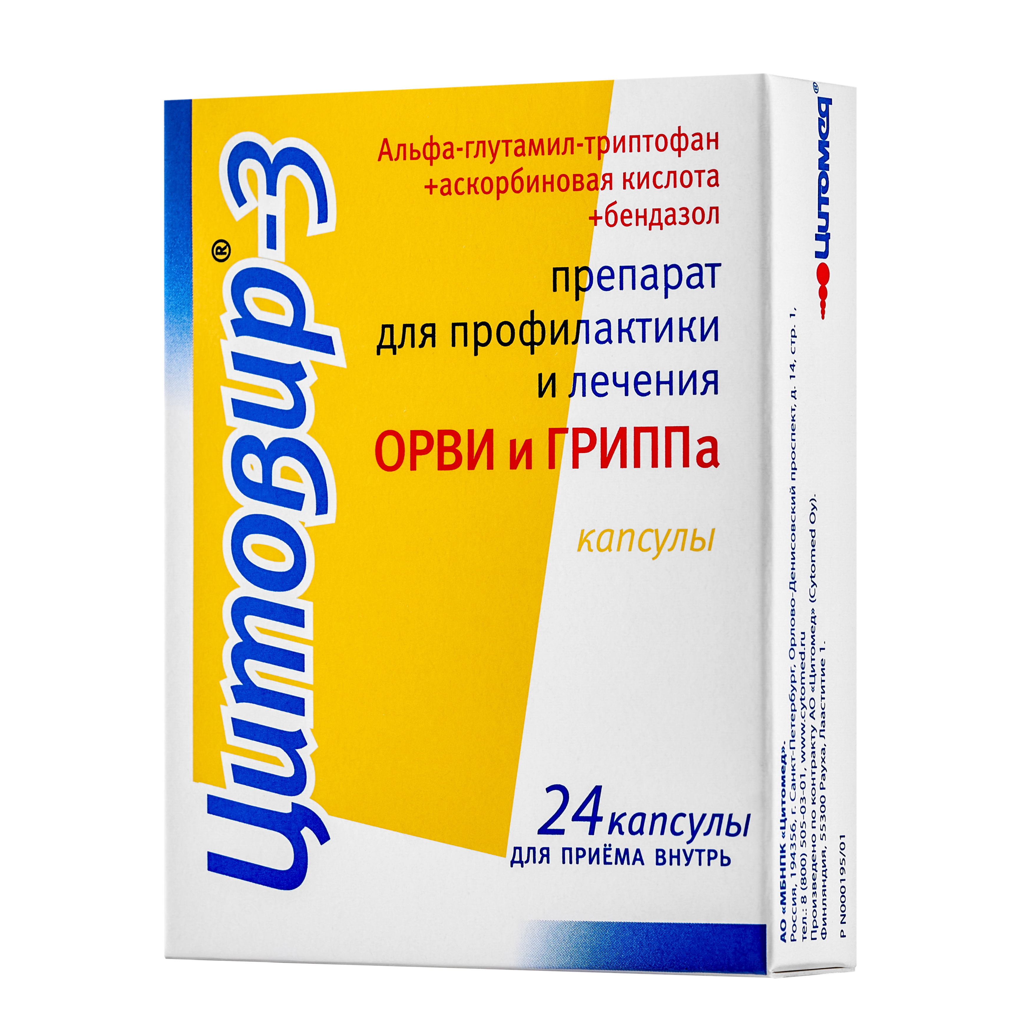 Лекарственное средство безрецептурное Цитовир-3, бренд Цитовир®-3 Без  рецепта, Капсулы 12 шт. - купить в интернет-аптеке OZON (1237075169)