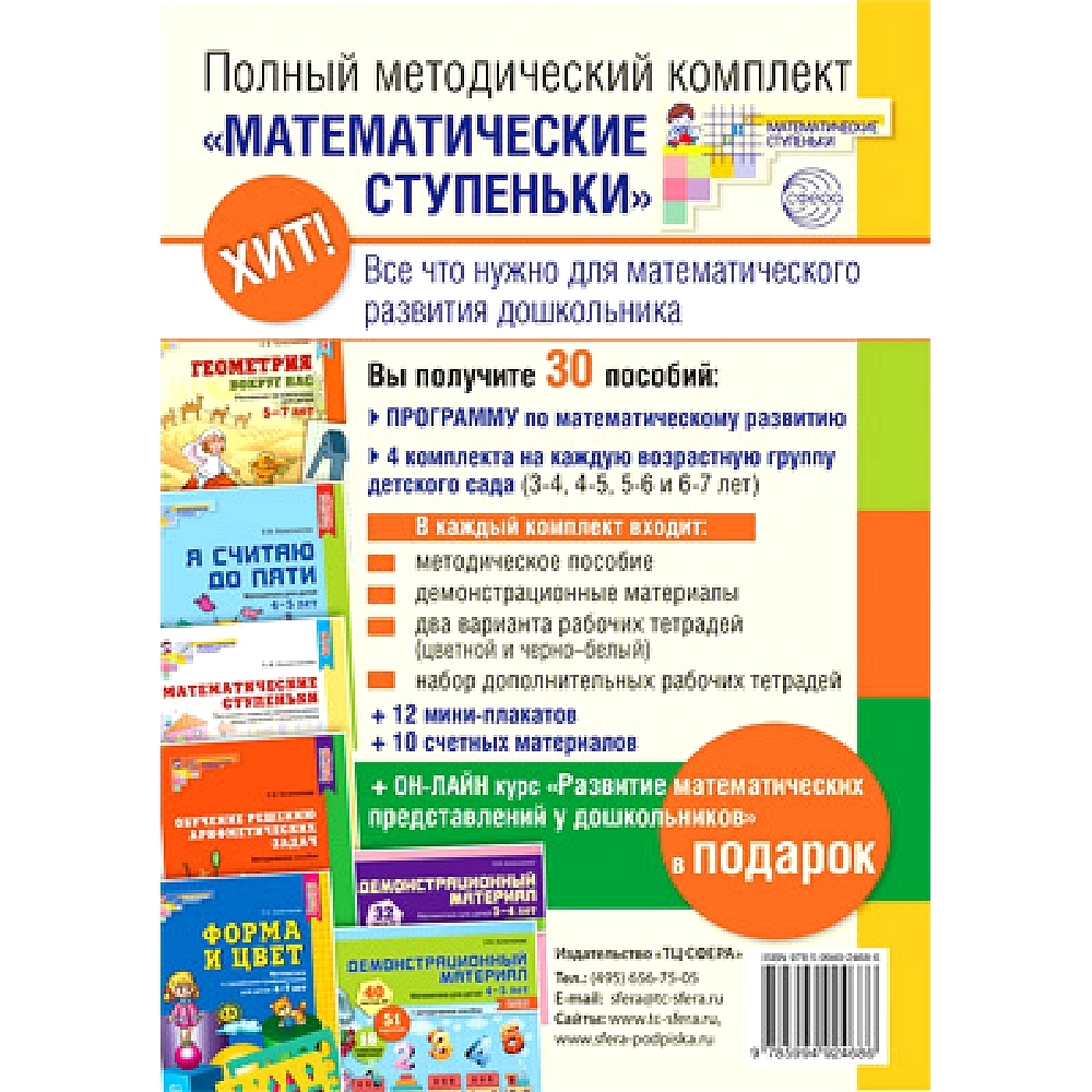 Пособие 12. Математические ступеньки 3-4. Курс математические ступеньки. Рецензия на рабочую программу 