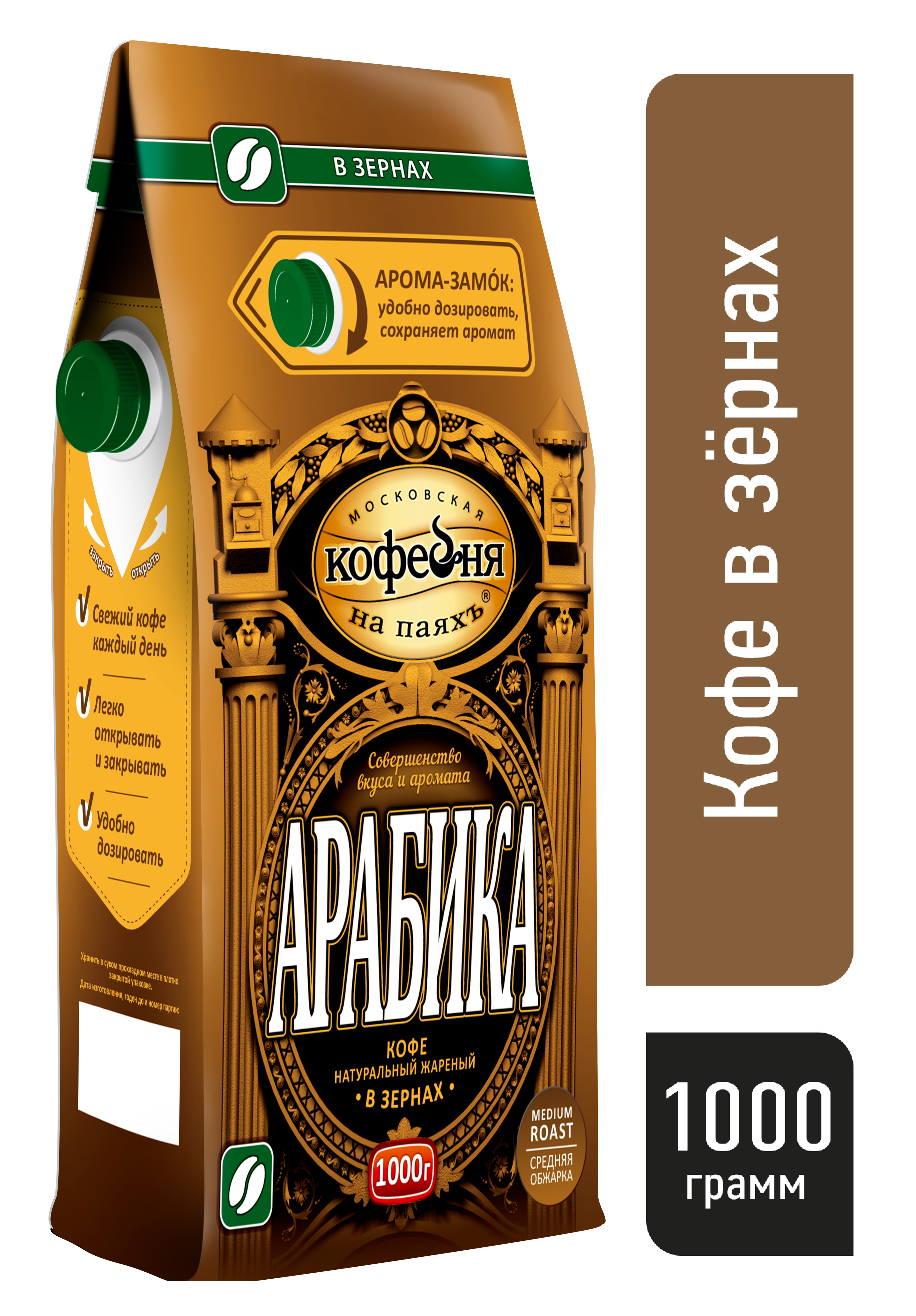 Арабика московская кофейня. Кофейня на паяхъ Арабика. Кофе 100 Арабика кофейня на паях. Кофе в зернах Московская кофейня на паяхъ Арабика. Кофе в зёрнах Московская кофейня на паях.