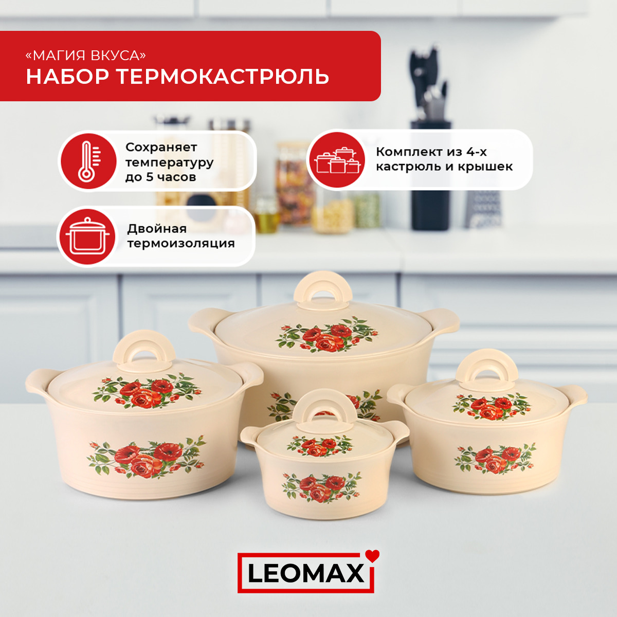 Набор Термокастрюль Магия Вкуса Купить В Москве