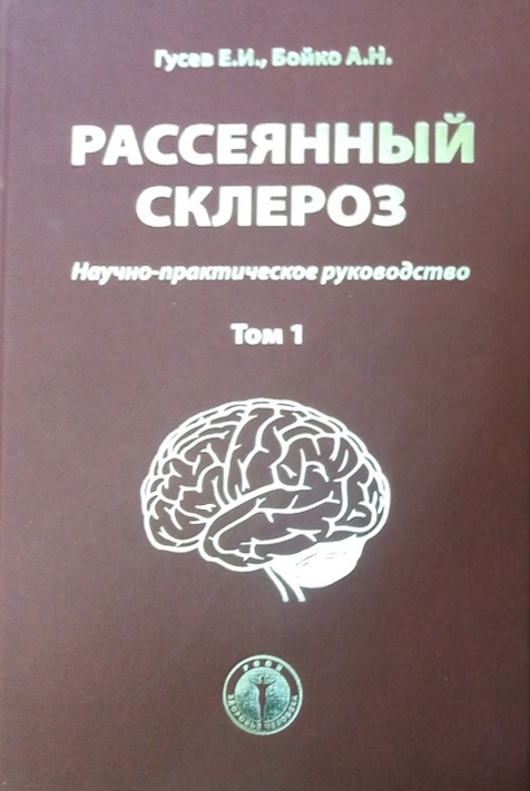 Неврология учебник гусев
