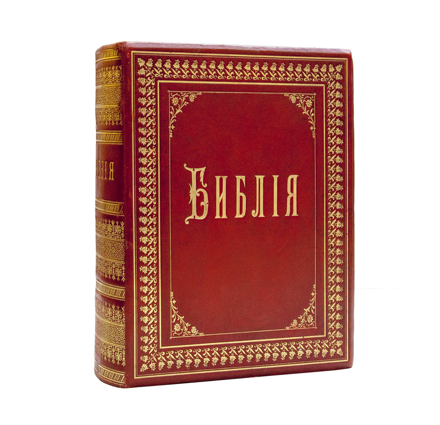 Библия, или книги священного писания Ветхого и Нового Завета, в русском переводе, с параллельными местами и указателем церковных чтений.