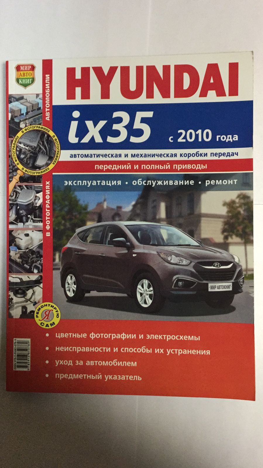 Руководство по Эксплуатации Хендай Ix35 – купить в интернет-магазине OZON  по низкой цене