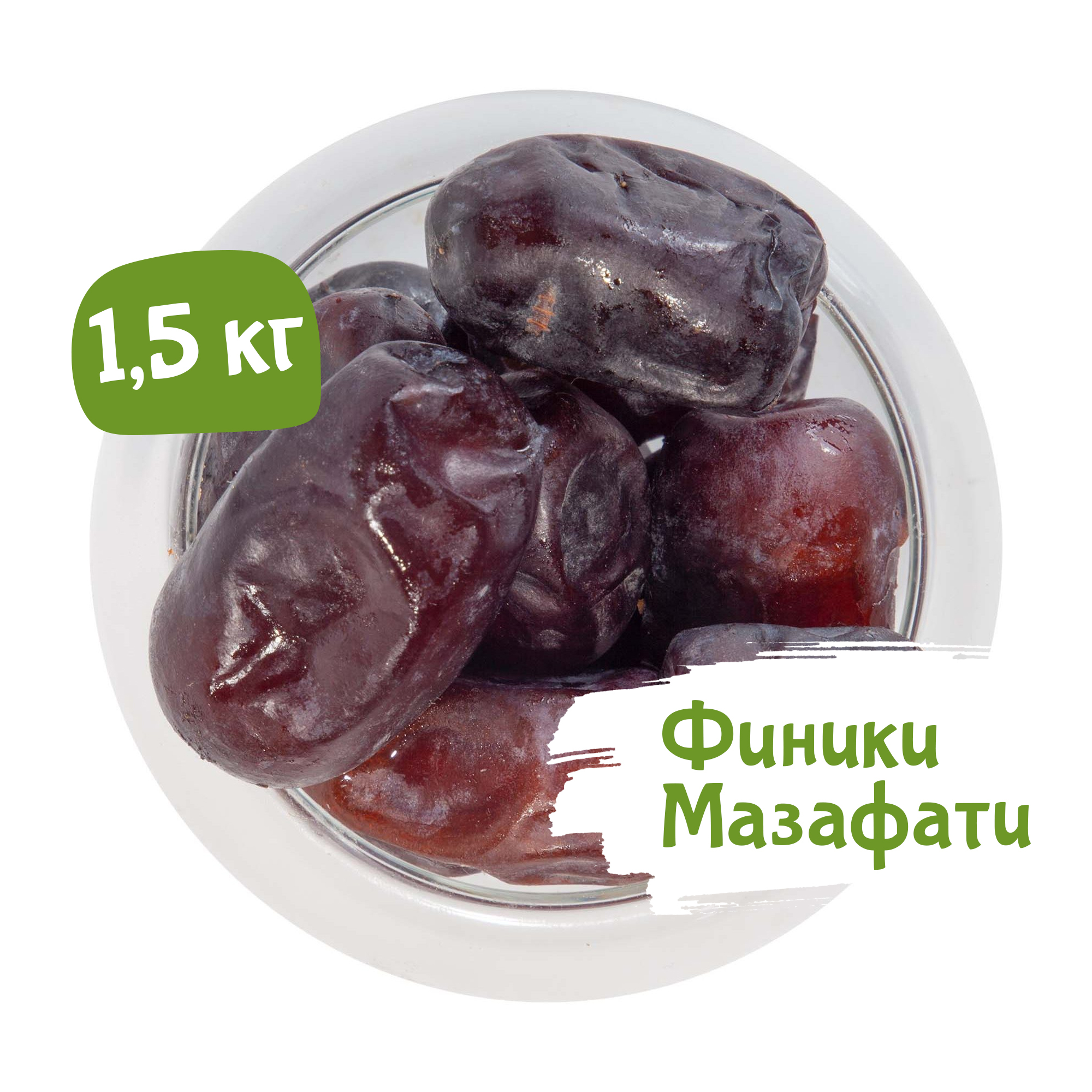 Финики Мазафати сушеные иранские, свежий урожай 2021 Orexland, 1,5 кг ...