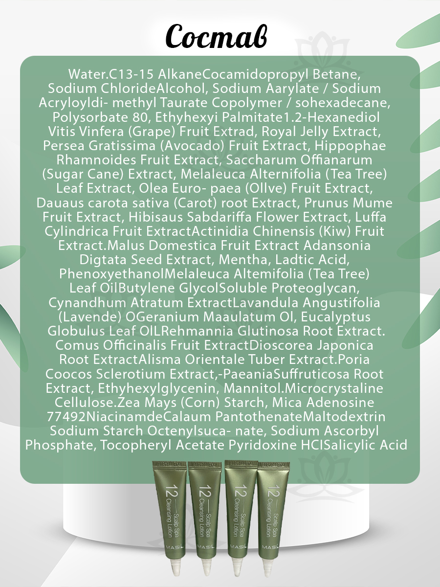 Scalp spa cleansing lotion. Очищающий лосьон для кожи головы masil 12 scalp spa cleansing lotion. tea tree scalp cleansing spa. masil 12 scalp spa cleansing lotion 15ml*4ea /очищающий лосьон для кожи головы и волос.