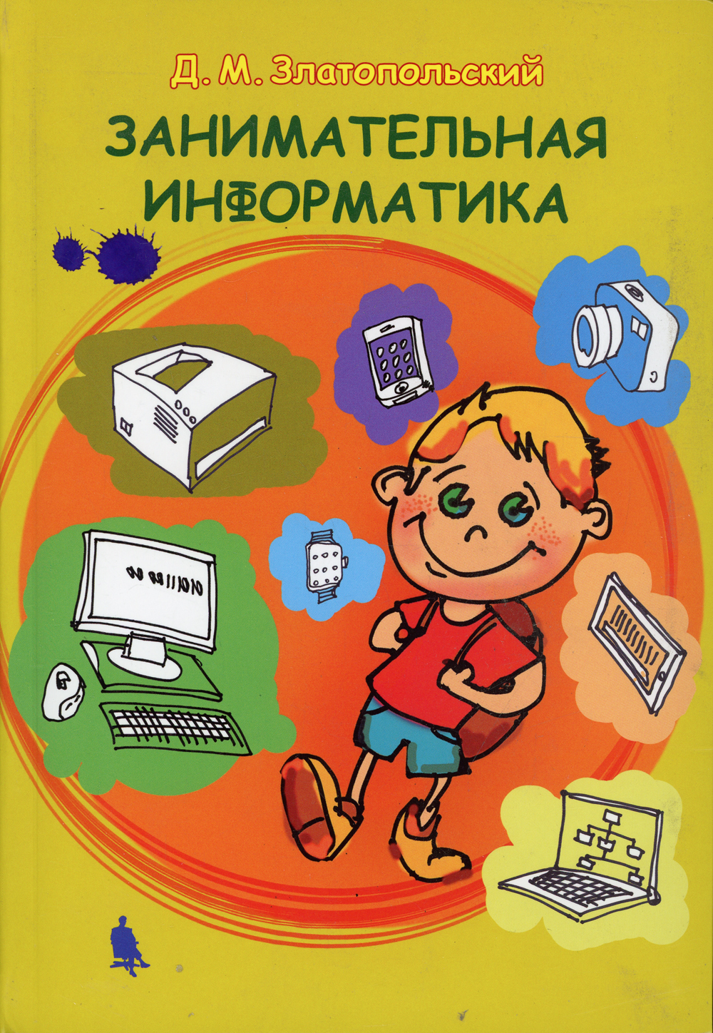 Картинки информатика учебник