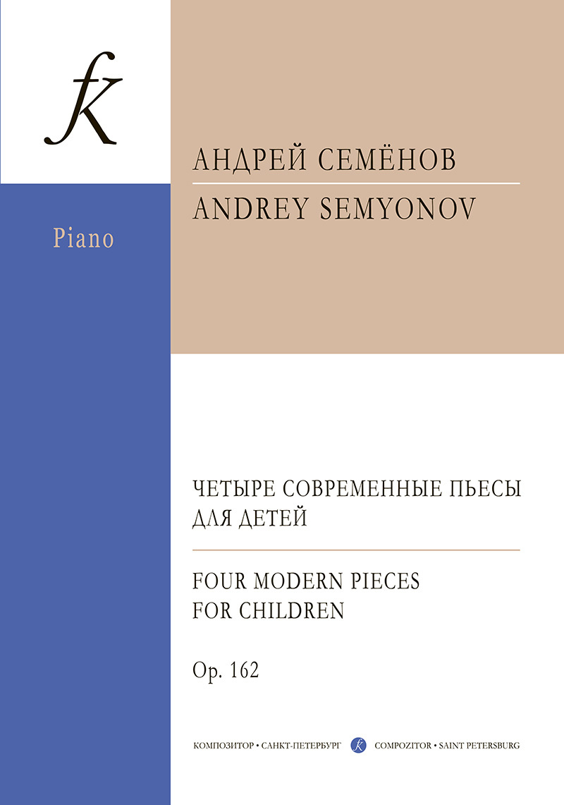 Четыре современные пьесы для детей. Ор. 162 | Семенов Андрей Валерьевич -  купить с доставкой по выгодным ценам в интернет-магазине OZON (488111333)