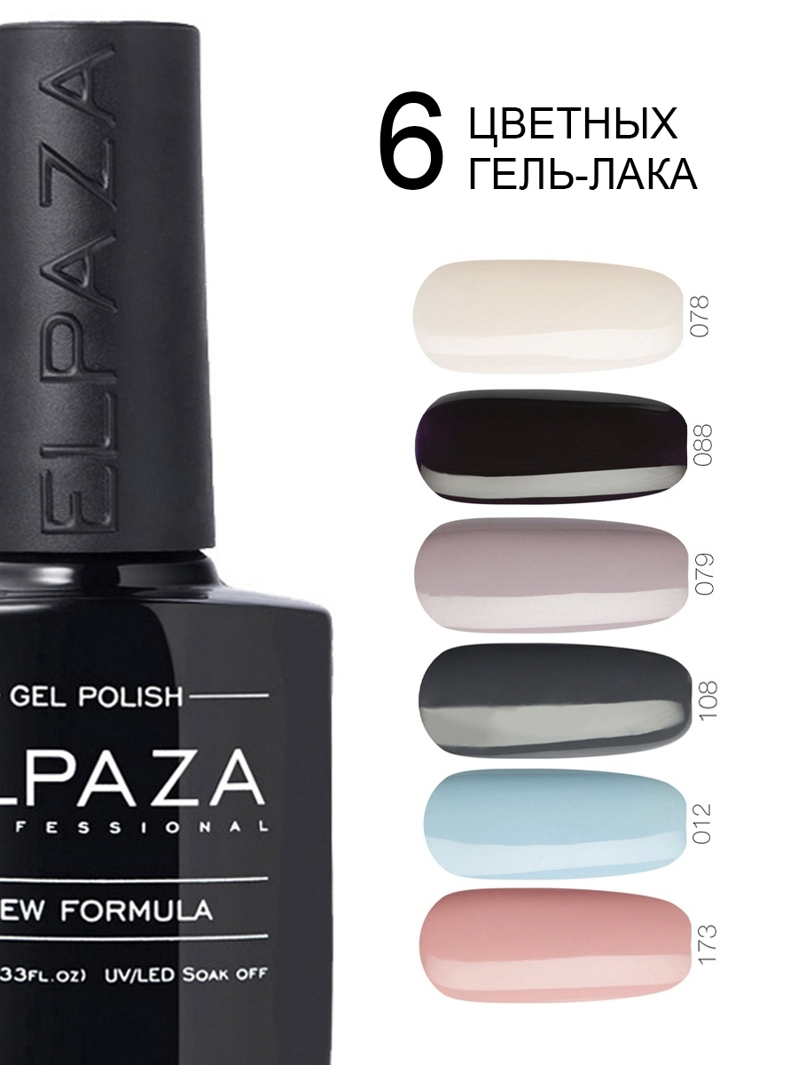 Классик 173. Лак для ногтей №173 12 мл. Elpaza, гель-лак Classic №173. Гель-лак Elpaza 173 10 мл