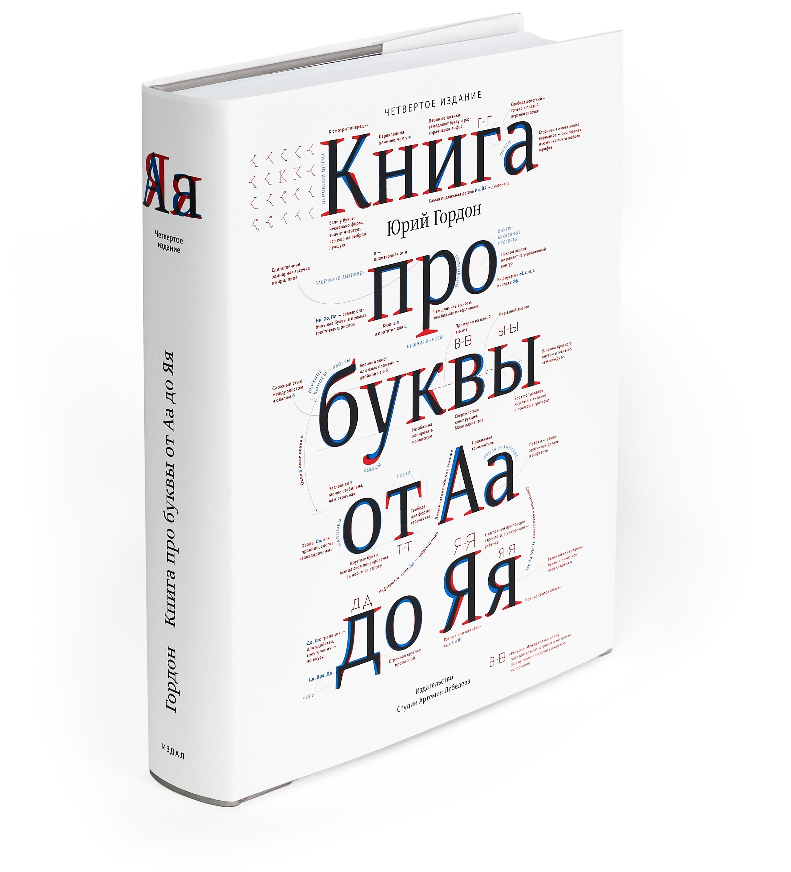 Книга про буквы от Аа до Яя (4 издание) - купить с доставкой по выгодным  ценам в интернет-магазине OZON (348444350)