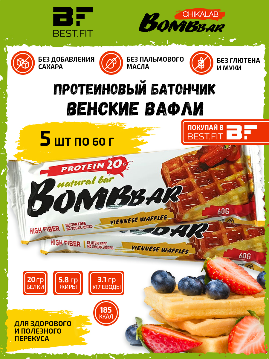 Протеиновые батончики Bombbar без сахара, набор 5x60г (венские вафли ...