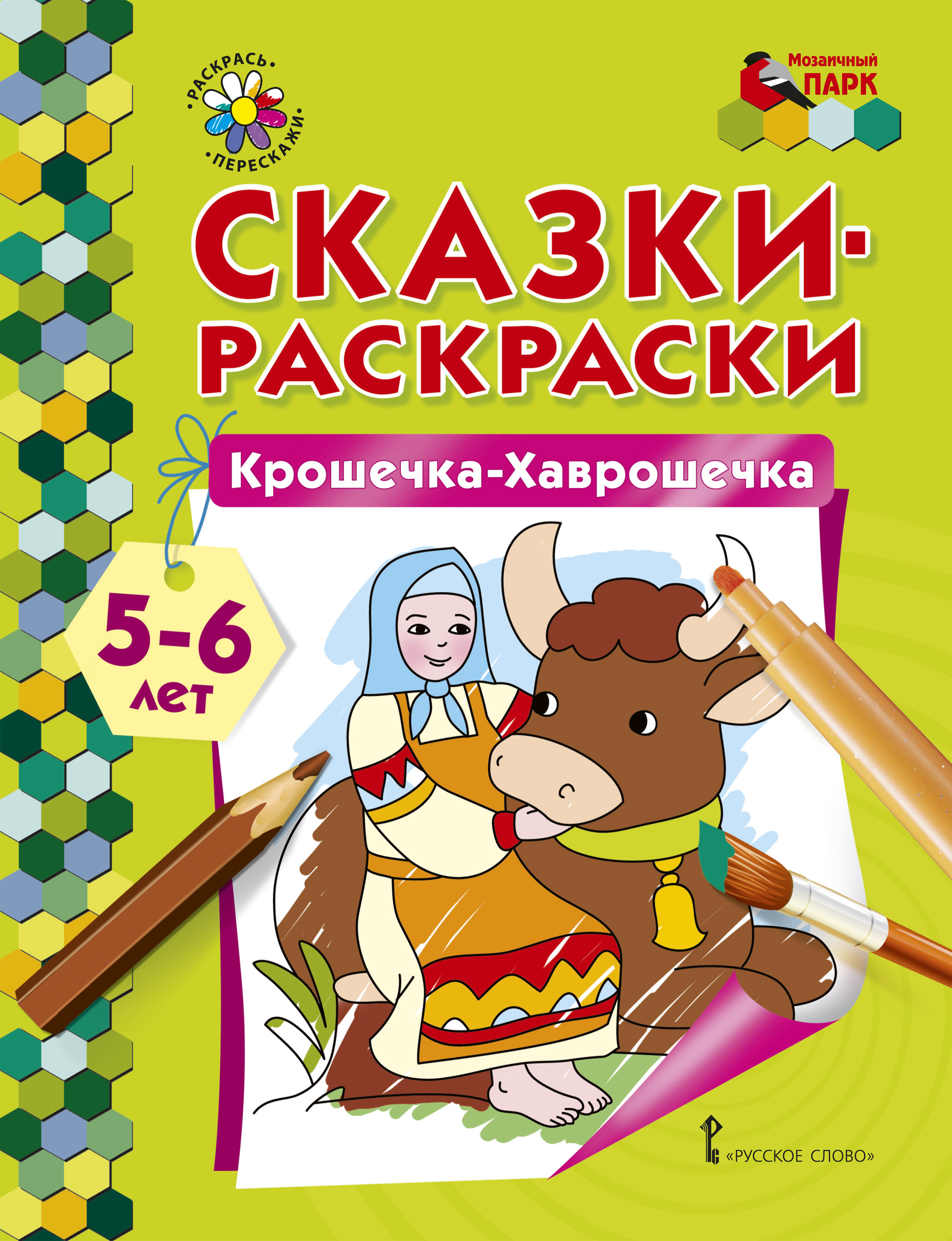 Книжка-сказка А5 