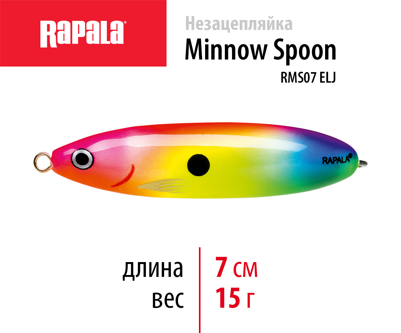 БлеснаколебалканезацепляйкаRAPALAMinnowSpoon07цветELJ7см.-15грприманка-подарокрыбаку