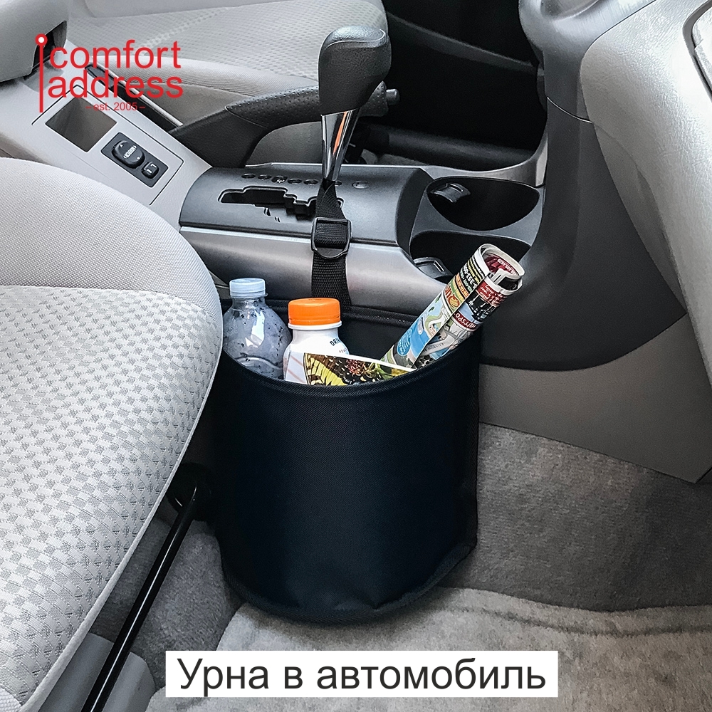 Урна в автомобиль "Comfort Address"