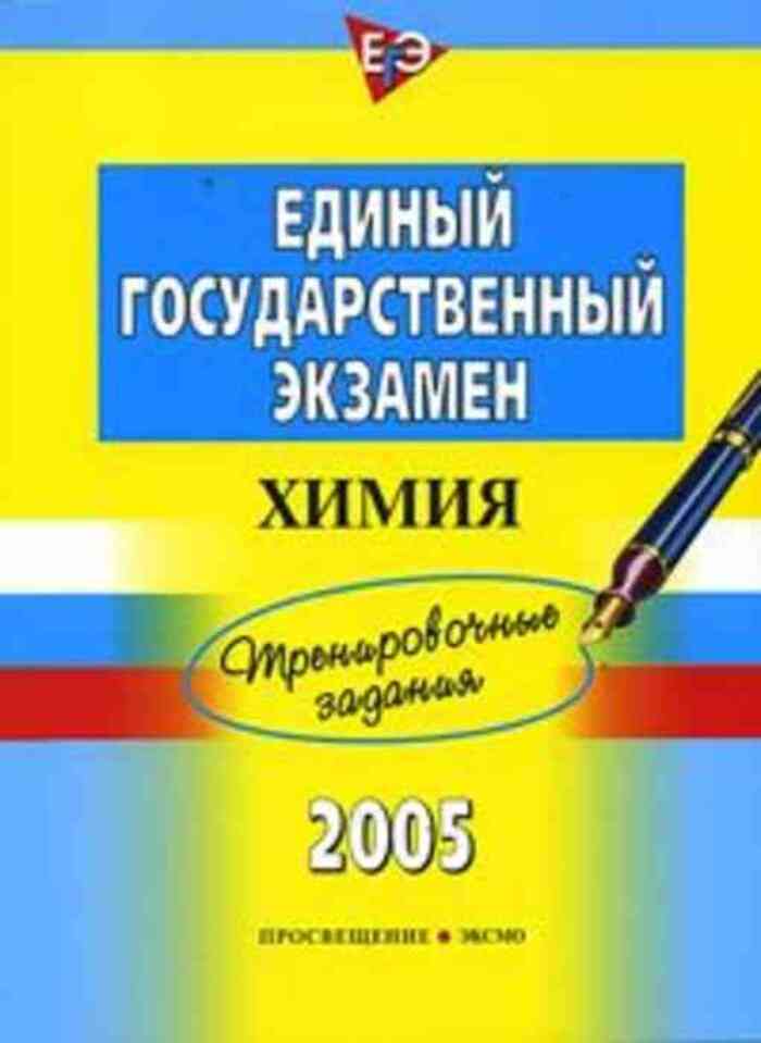 Литература тренировочные. Экзамен 2005. ЕГЭ по обществознанию 2008. ЕГЭ 2005 год. Раздаточный материал ЕГЭ по географии.